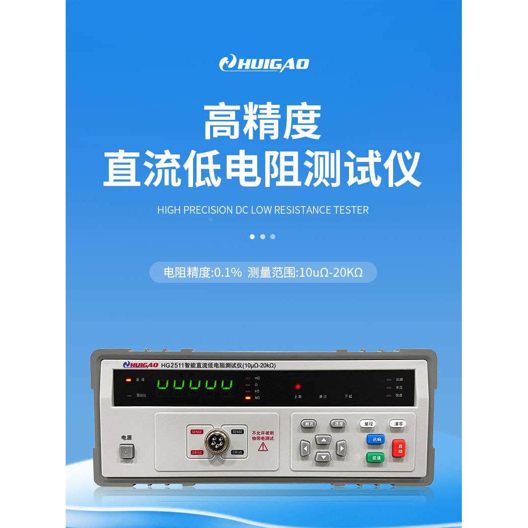 汇高 hg2511高精度直流低电阻测试仪毫欧表 2516压敏电阻测量仪