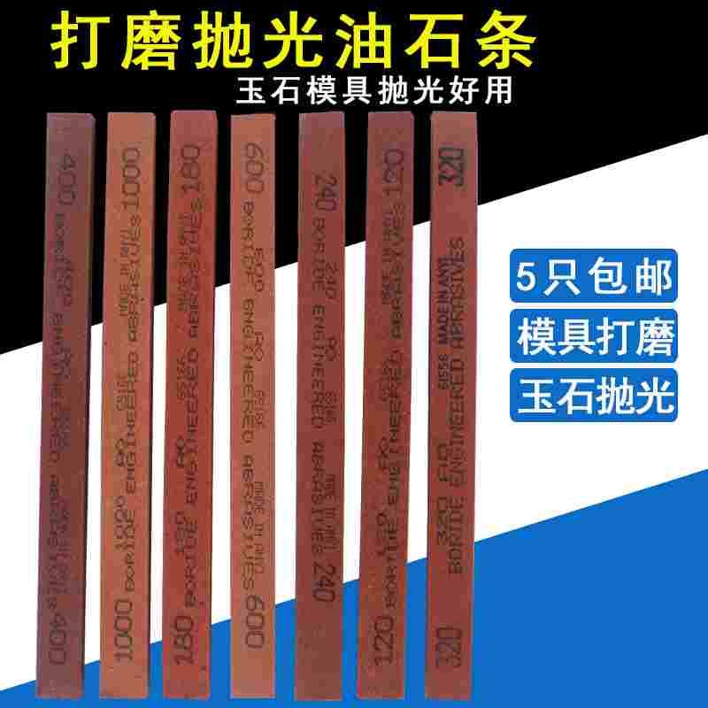油石条玉石模具抛光砂条磨刀石超细磨石沙条小油石精磨油石棒