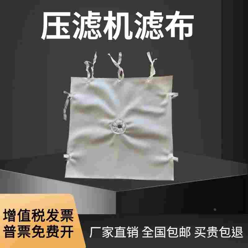 压滤机滤布单丝过滤布工业滤布板框厢式工业滤布丙纶单丝原厂销直