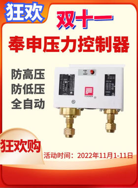 奉申压力P830制冷双压机组单双手自动P020EP830HLME|