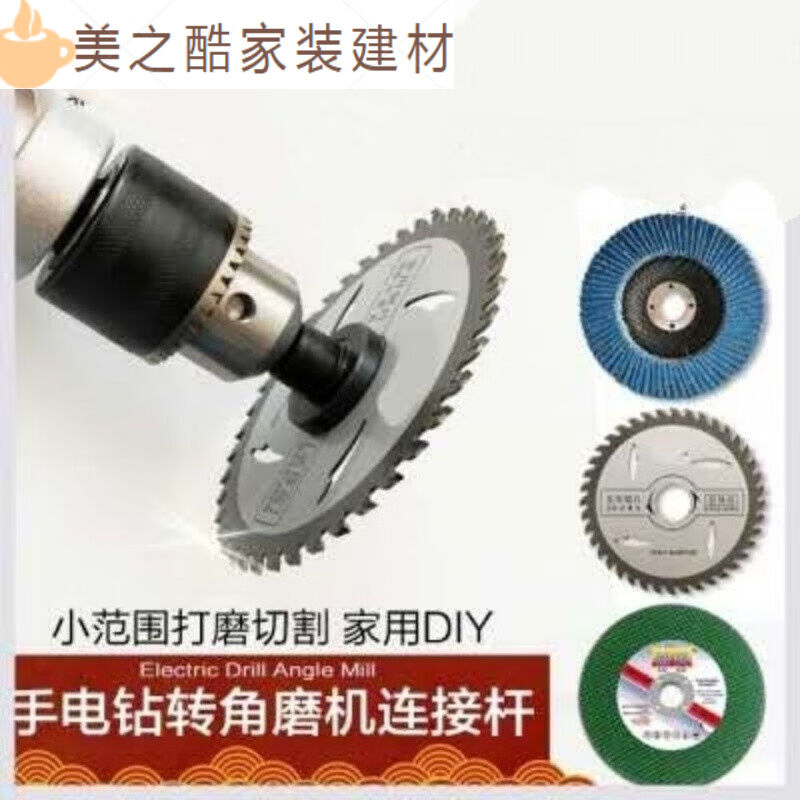 卓耐驰（ZHUONAICHI）手电钻转换头变角磨机连接杆转接头切割钻|