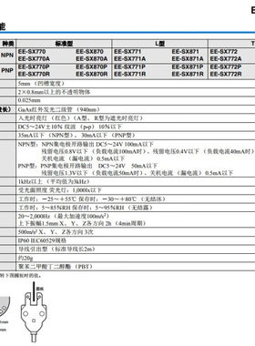 772A771770P770A870R871槽型传感器对射光电感应EE-SX770|
