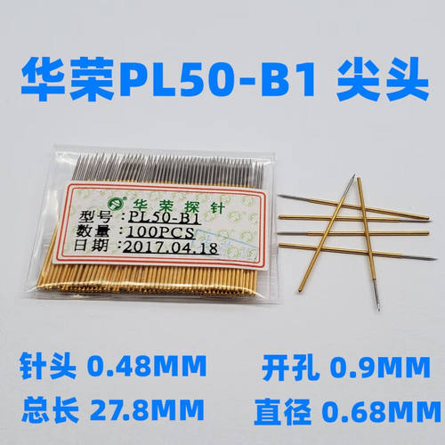 PL50-B1Q1JHFTQ2华荣探针针27.8烧录针PL50-J1直圆头0.5(100支)|