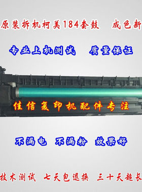 美能达BH184164套鼓1851957718618077197723显影组件IU组|