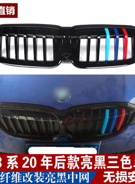 适用于3系4系中网M4G20F30F82325i330i440i改装中网亮黑碳纤格栅|