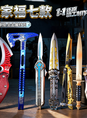 三角洲行动游戏周边北极星弹簧折叠刀模型80后怀旧儿童玩具男户外