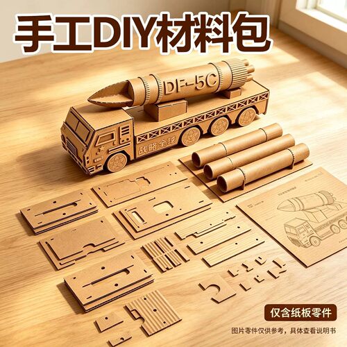 国庆节幼儿园手工diy环创东风导弹车材料包国防军事主题变废为宝8