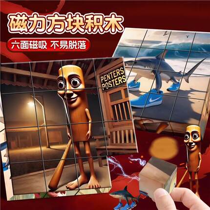 AI山海经磁力方块木棍人3d立体拼图益智磁吸拼接积木儿童玩具男孩
