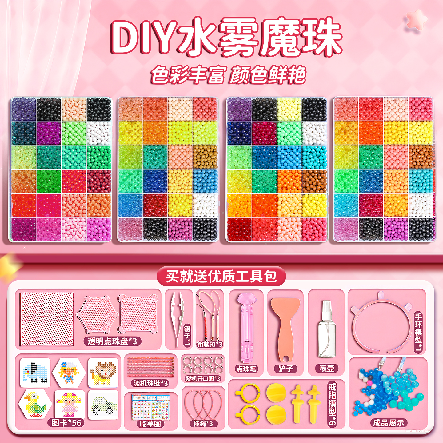 水雾魔珠儿童手工diy玩具