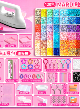 拼豆拼豆豆手工diy材料包全套立体融合豆工具套装制作补充包熨斗