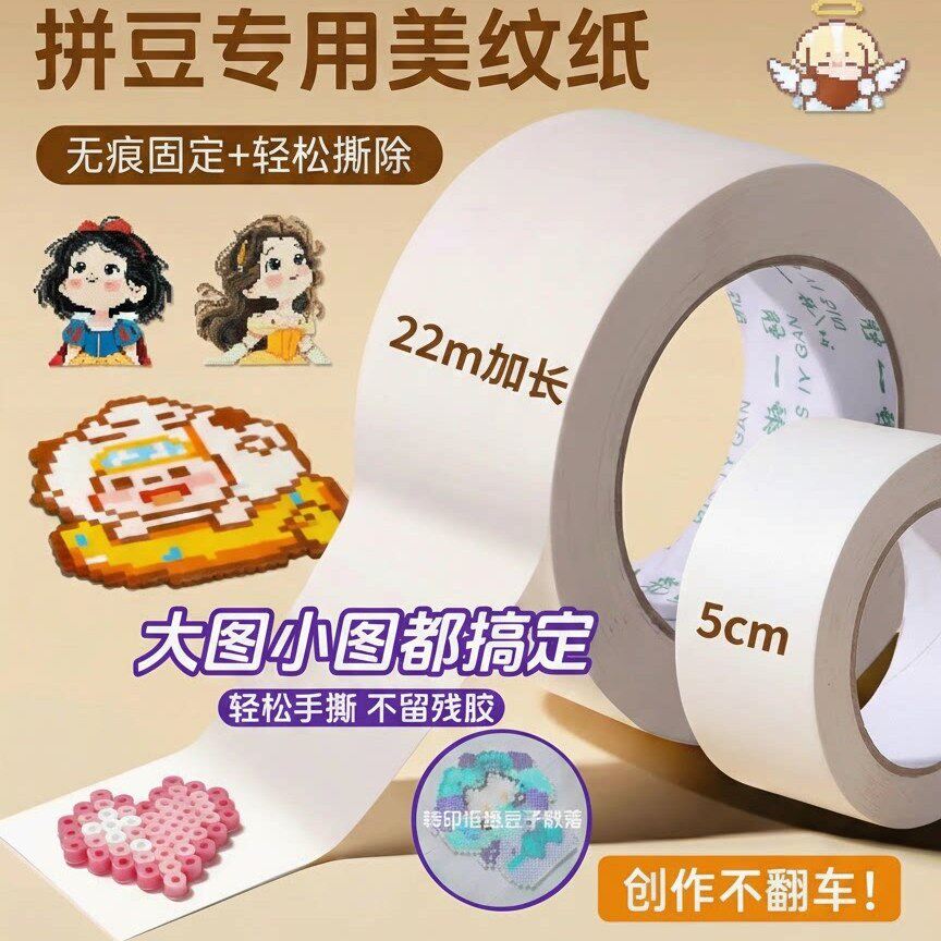 拼豆美纹纸大图辅助工具熨烫防止变形胶带拼豆豆手工diy配件专用图片
