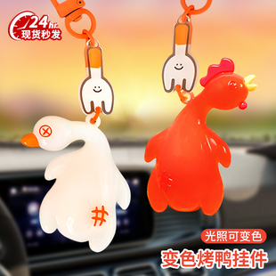 爆款遇光会变色的烤鸭挂件大号钥匙扣鸭子紫外线检测解压儿童玩具