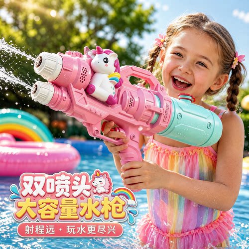 独角兽双喷头水枪玩具喷水抽拉式漂流打水仗神器大容量滋洒呲水枪