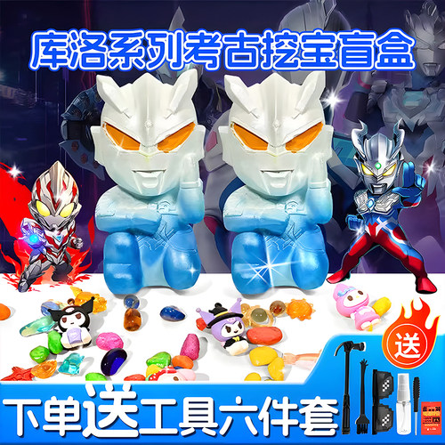 挖宝石玩具男孩赛罗新款