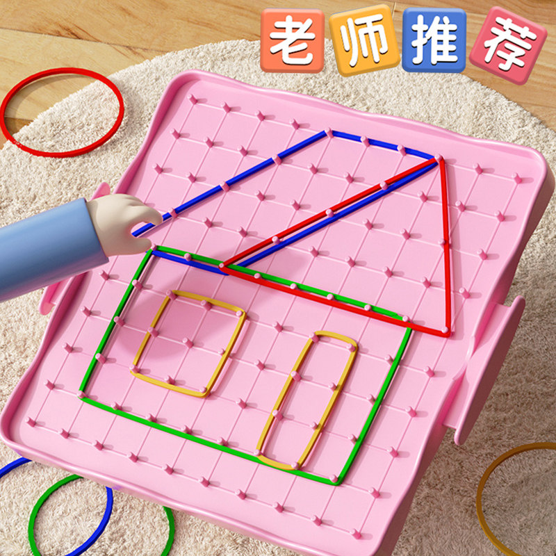 钉子板学具一年级小学数学丁字板教具双面钉板几何图形创意二年级