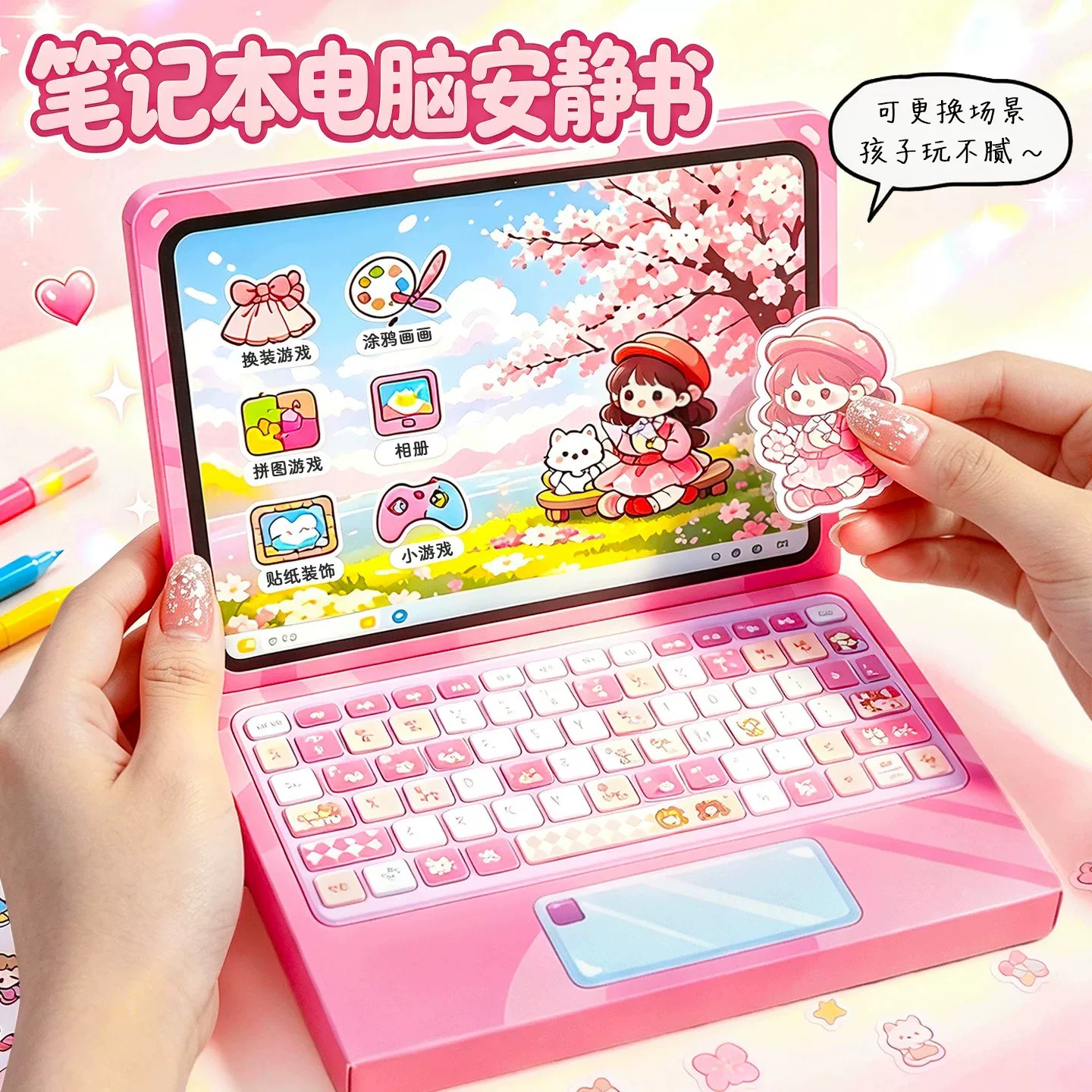 新款笔记本电脑儿童安静书女孩子创意粘贴手工制作diy益智玩具图片