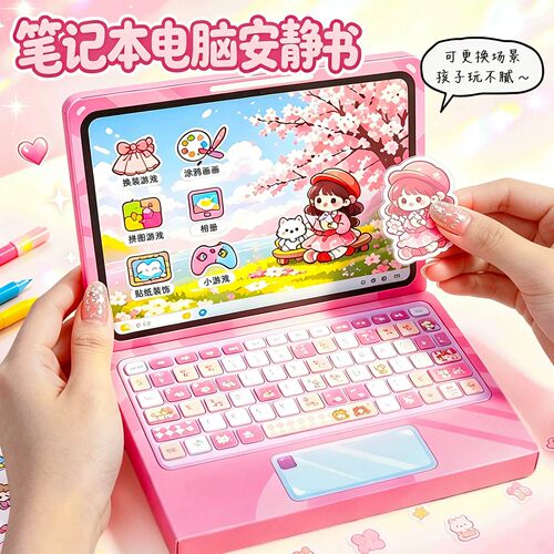新款笔记本电脑儿童安静书女孩子创意粘贴手工制作diy益智玩具