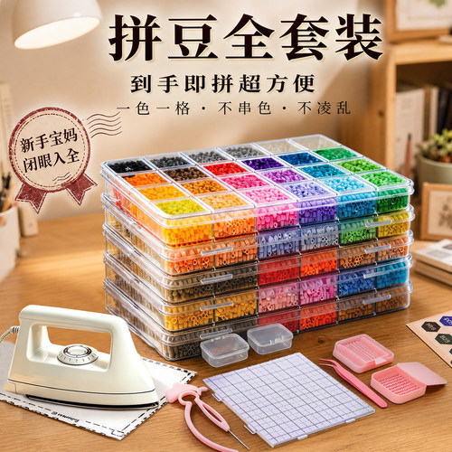 【3C认证】高品质融合豆拼豆套装