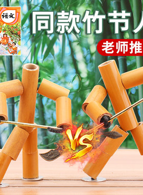 竹节人材料包二双人对战桌