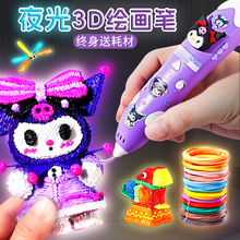 3d打印笔儿童款三d立体绘画笔6女童六一节礼物玩具小女孩子生日礼物女生低温不烫手涂鸦绘套装六一儿童节礼物