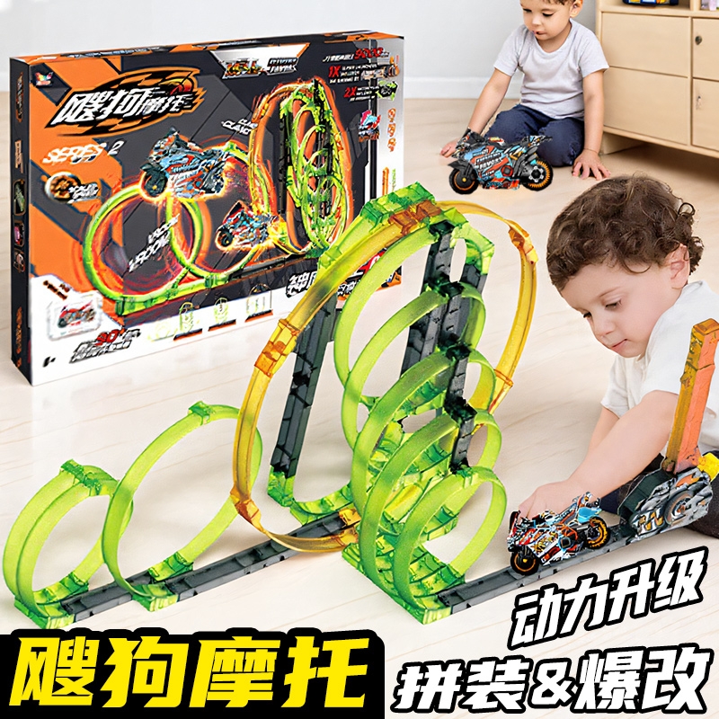 爱动飕狗摩托车轨道套装涡