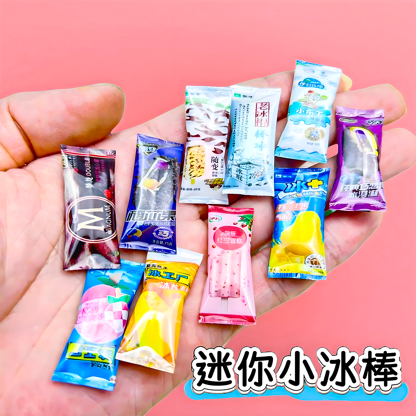 仿真小物品棒冰雪糕玩具微