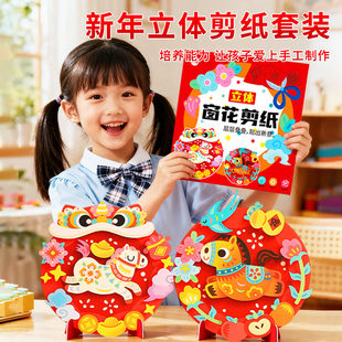 新年窗花剪纸2026马年元旦春节手工制作材料幼儿园小学生剪纸课入