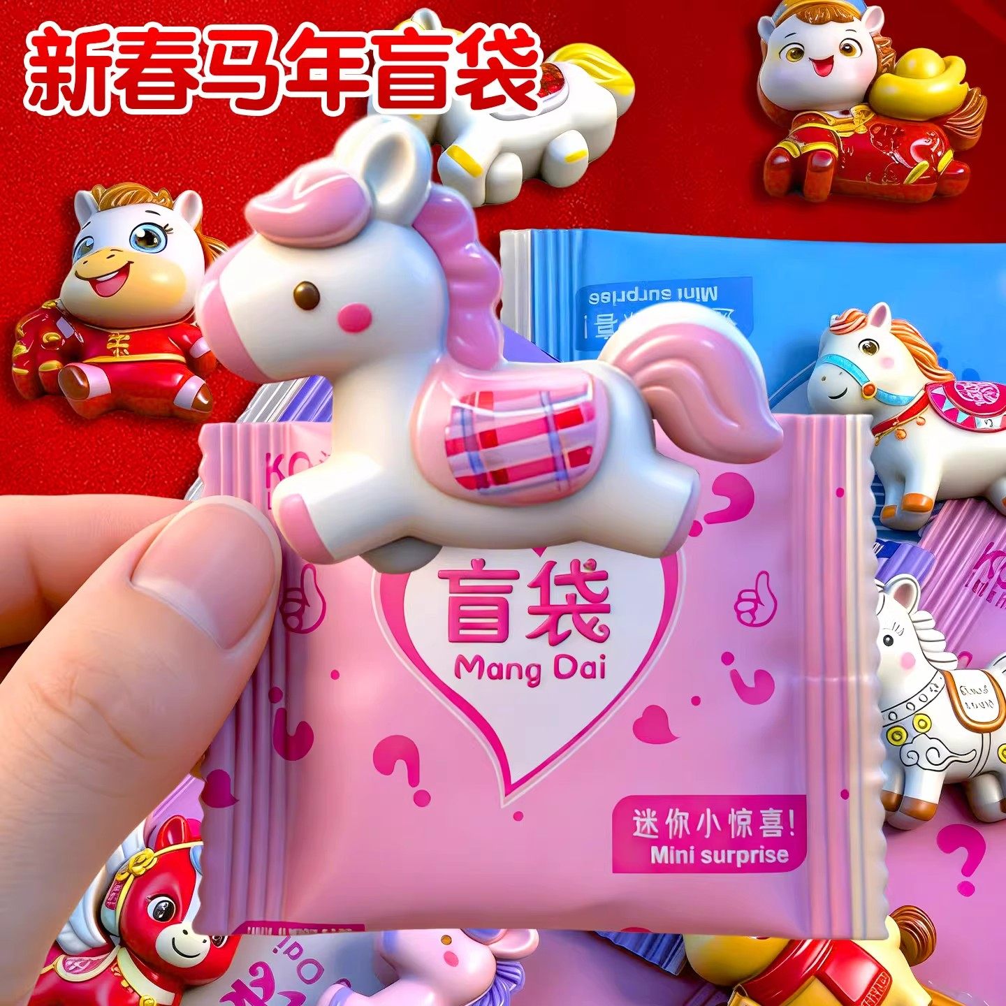 迷你可爱新年小马盲袋小动物马年公仔仿真模型桌面小摆件潮玩礼品,玩具/童车/益智/积木/模型,过家家玩具,淘宝优惠券,粉丝福利购,淘宝优惠卷