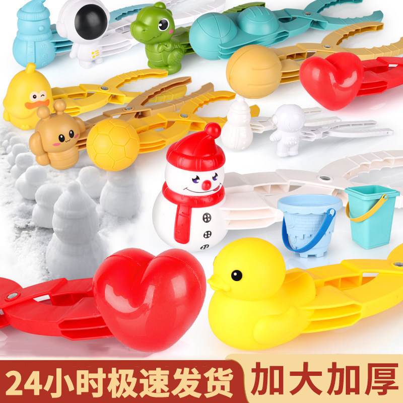 冬天玩雪工具加厚打雪仗神器铲子儿童雪地玩具雪球夹雪球勺夹雪器,玩具/童车/益智/积木/模型,其他户外休闲玩具,淘宝优惠券,粉丝福利购,淘宝优惠卷