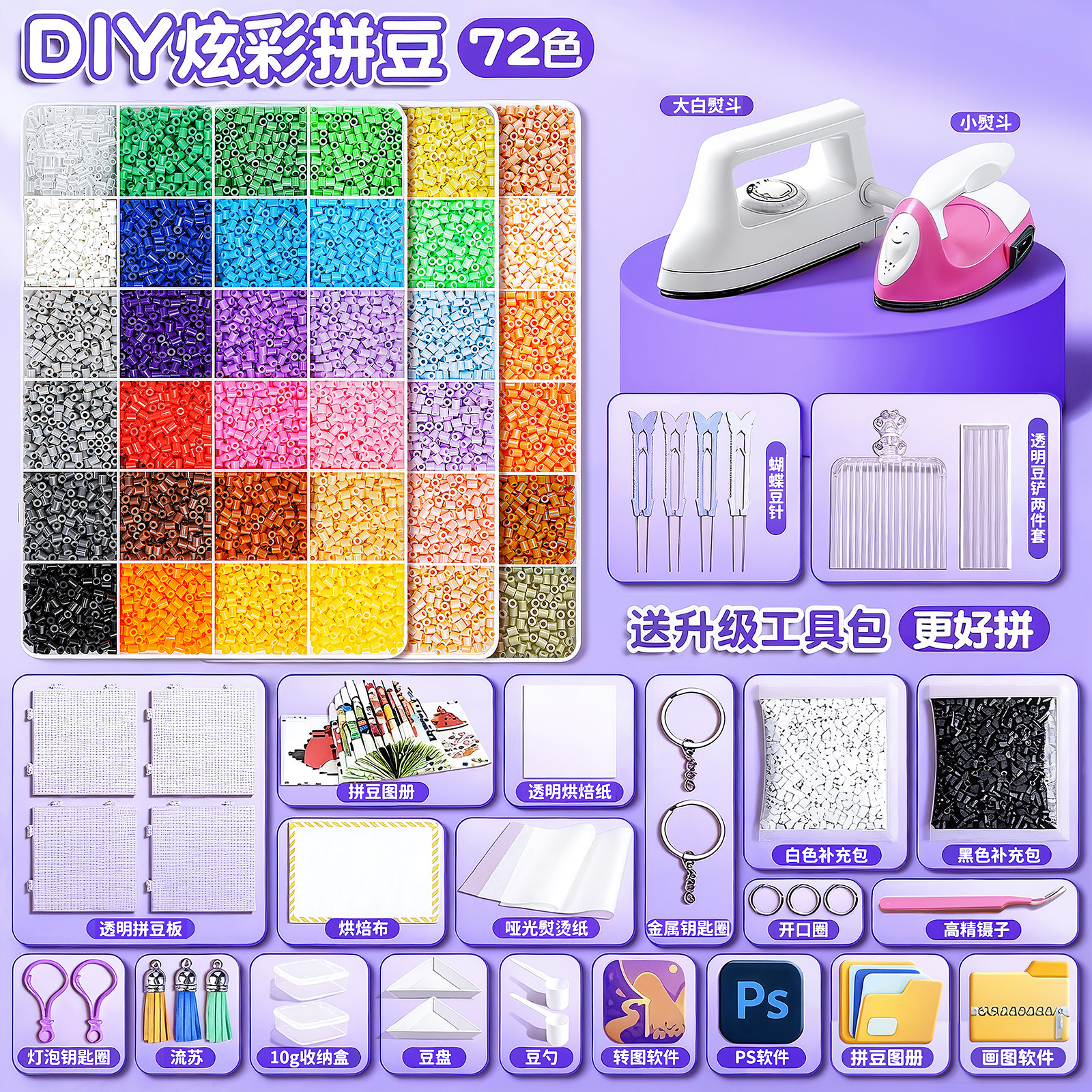 精品炫彩拼豆手工diy全套