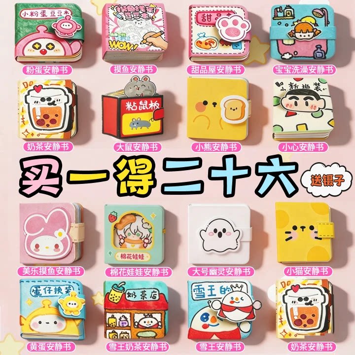 【新款上市】迷你换装豆豆本图片