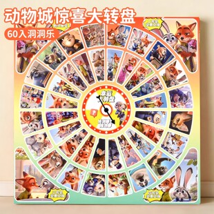 马年大转盘洞洞乐疯狂动物城挂件盲盒生日玩具学生儿童春节礼物