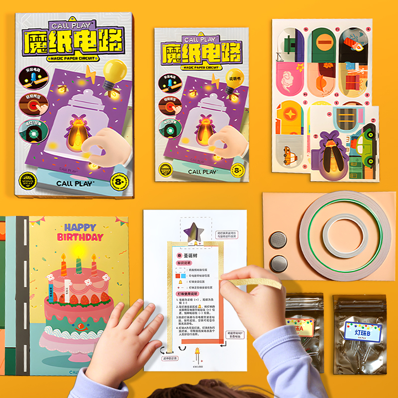 新款魔纸电路手工DIY制作材料包儿童益智6岁以上男孩发光贺卡玩具