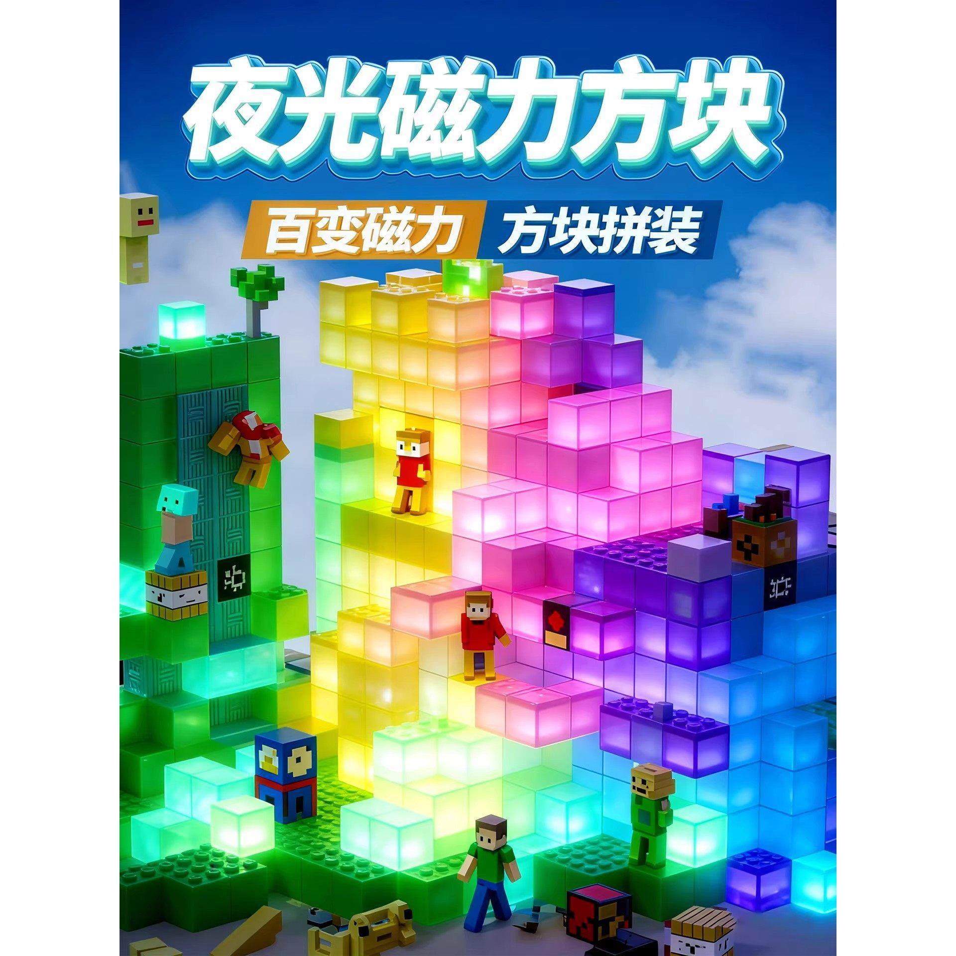 夜光款我的世界磁力方块全套正版儿童益智玩具男孩童拼装积木礼物,玩具/童车/益智/积木/模型,磁力片/磁性棒/磁性积木,淘宝优惠券,粉丝福利购,淘宝优惠卷
