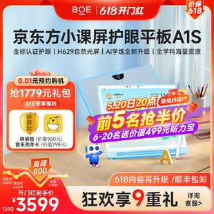 上市 京东方BOE小课屏A1S灵动版 新品 类纸护眼屏12.7英寸儿童学生平板电脑英语学习机家教机小学到高中