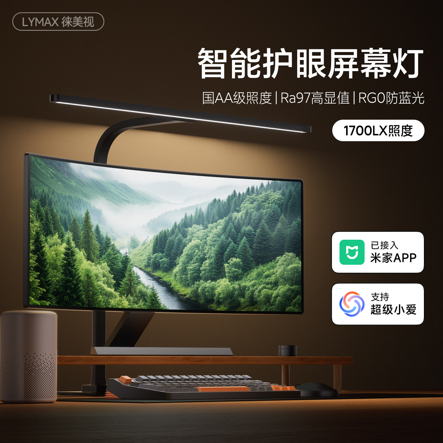 LYMAX徕美视超广域阅读护眼国AA台灯智能控制防蓝光全光谱屏幕灯