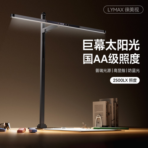 国AA2500LX照度护眼光源阅读台灯