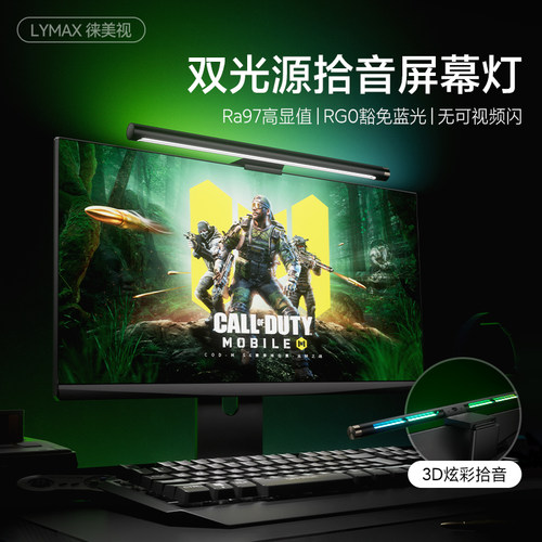 LYMAX双向光源声感拾音断电记忆