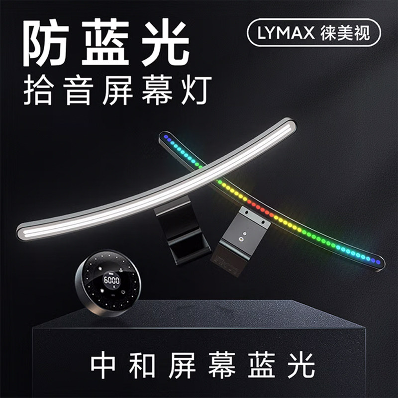 曲面屏幕挂灯R1000防蓝光护眼灯