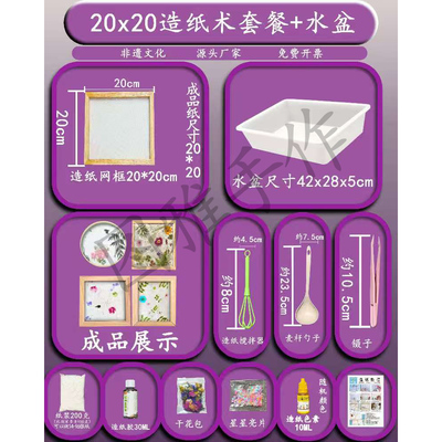 古法造纸术套装材料包纸浆造纸胶