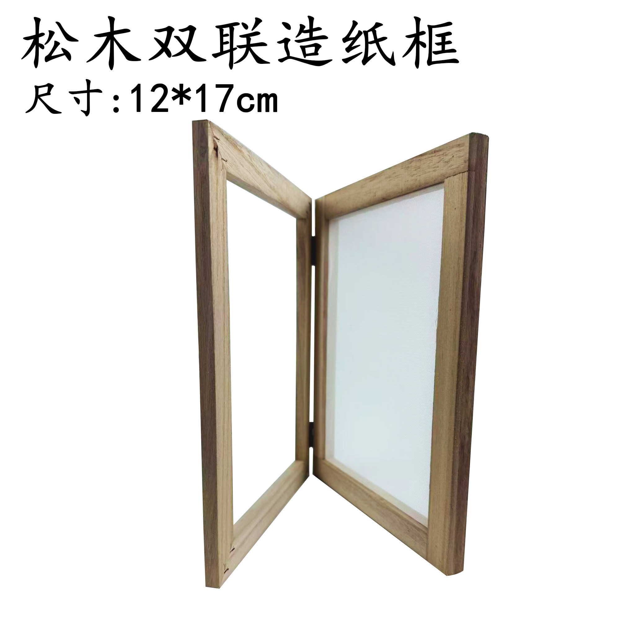 双联造纸木网框古法花草造纸术手工diy套装材料包脱水彩色干纸浆