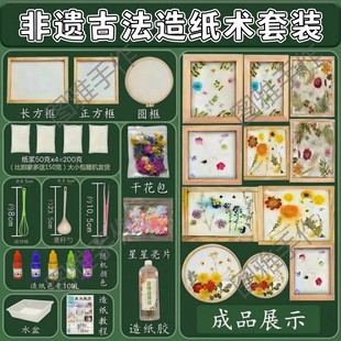 古法造纸术套装材料包开学季儿童手工DIY彩色脱水纸浆片木网框胶