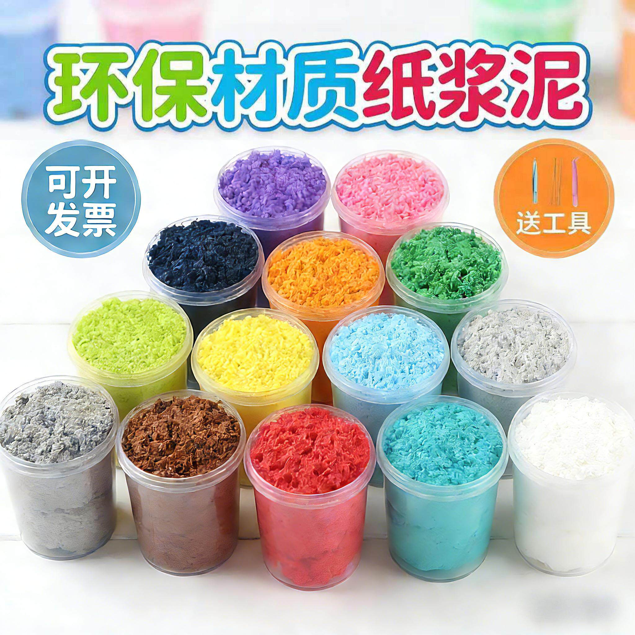 环保纸浆泥彩泥儿童DIY团建