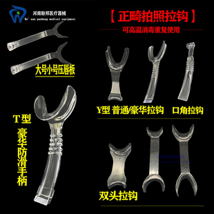口角拉勾 口腔正畸 牙科拉钩 拍照 摄影 侧方开口器 压唇板 成人