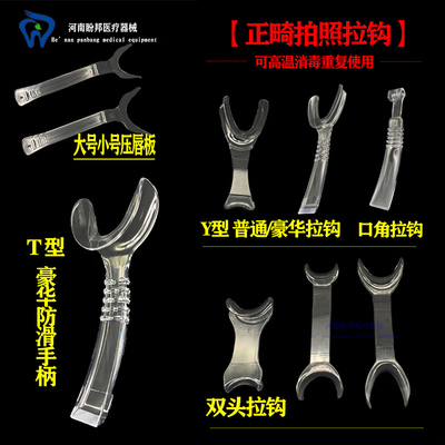 口角拉勾 口腔正畸 牙科拉钩 拍照 摄影 侧方开口器 压唇板 成人