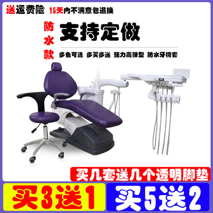 牙椅套四件套牙科椅套防水免洗布套牙椅座套五件套座椅套套保护套