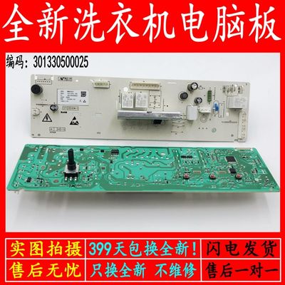 急速发货适用于小天鹅洗衣机电脑板TG53-8029E(S)-8029E-X8009E主