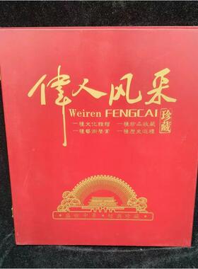 HQL厂家大国金辉伟大领煌袖文化历史传承邮箔纪念册支持