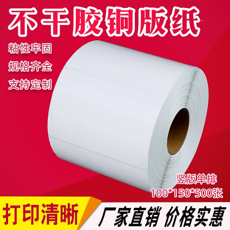 0不干胶铜板标签纸10FHK0*150*50张条码种格定多制打印纸规贴纸厂