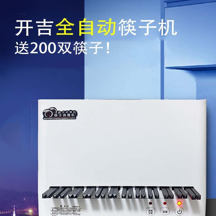 筷子毒机筷筷出微电脑消b300餐厅能筷子筒饭机智盒店商用子全自动